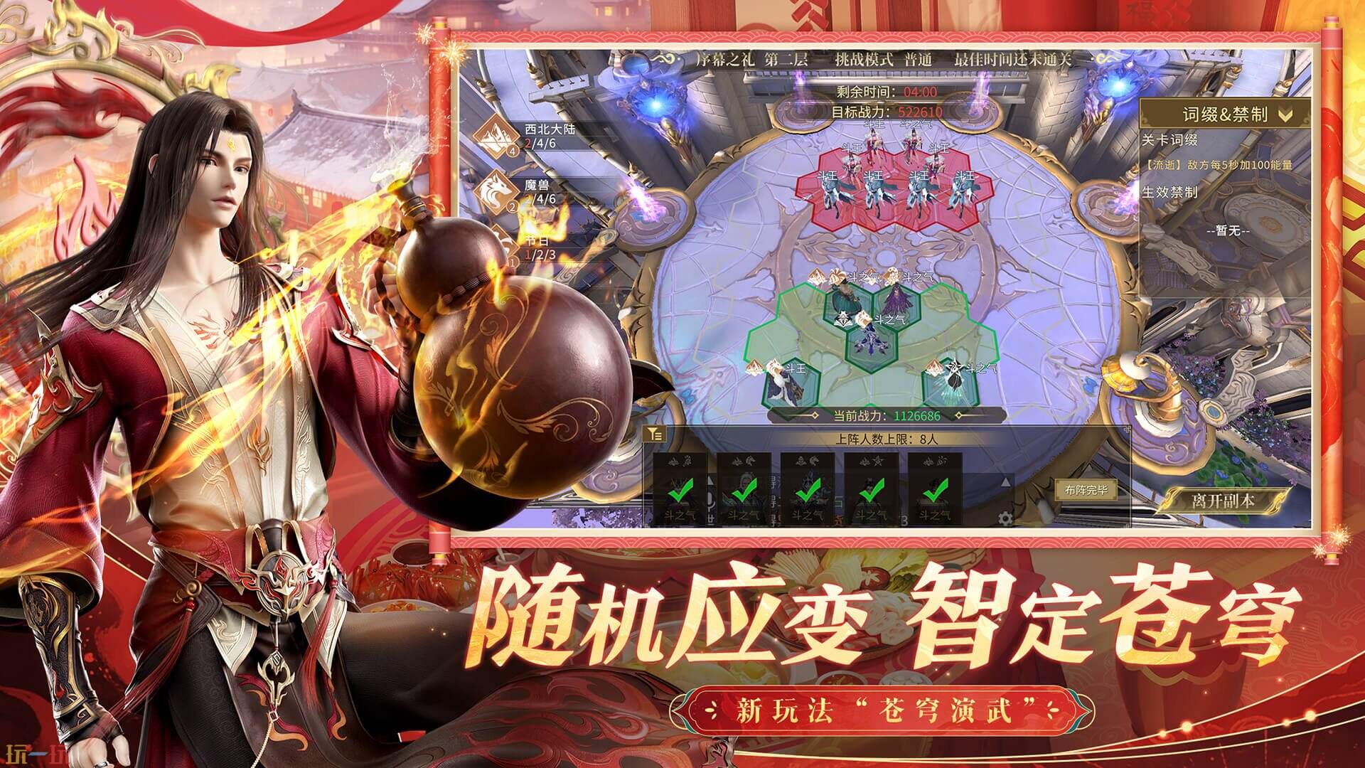 斗破苍穹：异火重燃游戏截图