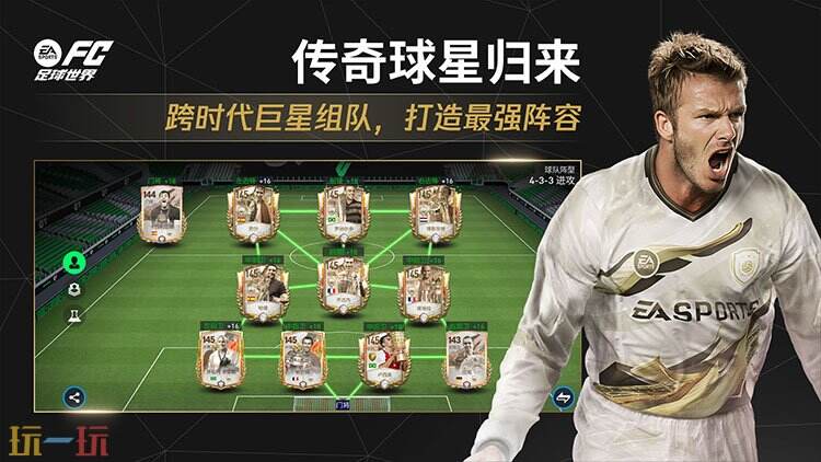 FC足球世界游戏截图