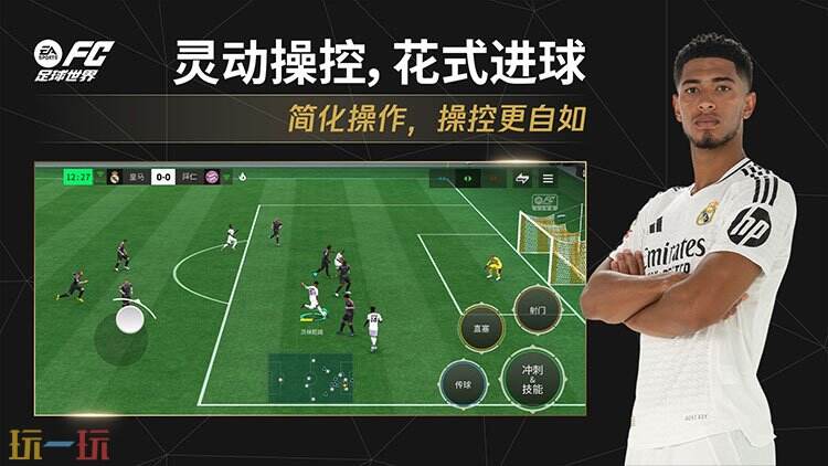 FC足球世界游戏截图