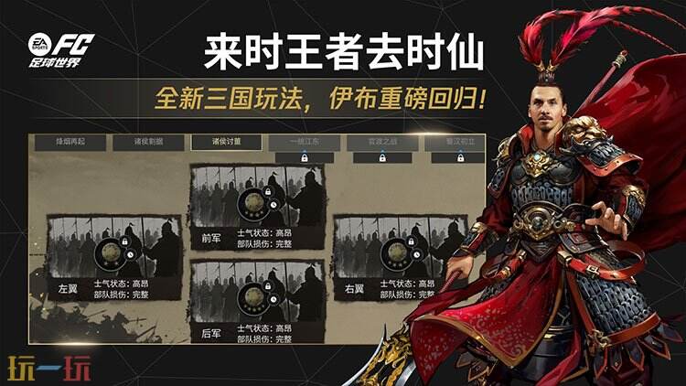 FC足球世界游戏截图