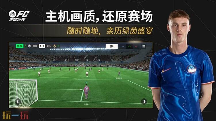 FC足球世界游戏截图