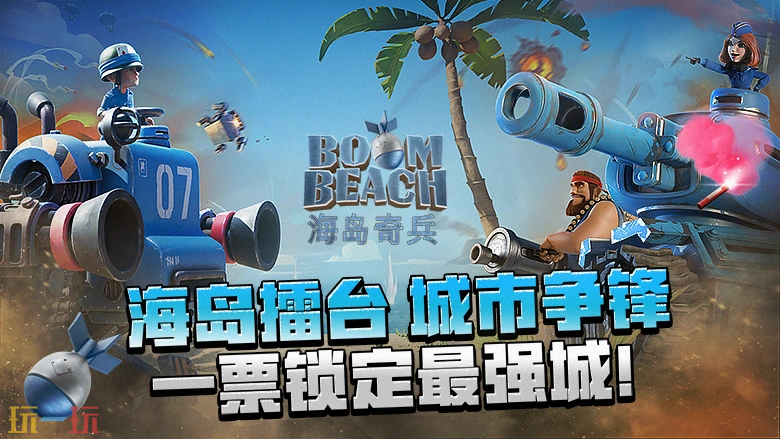 海岛奇兵游戏截图