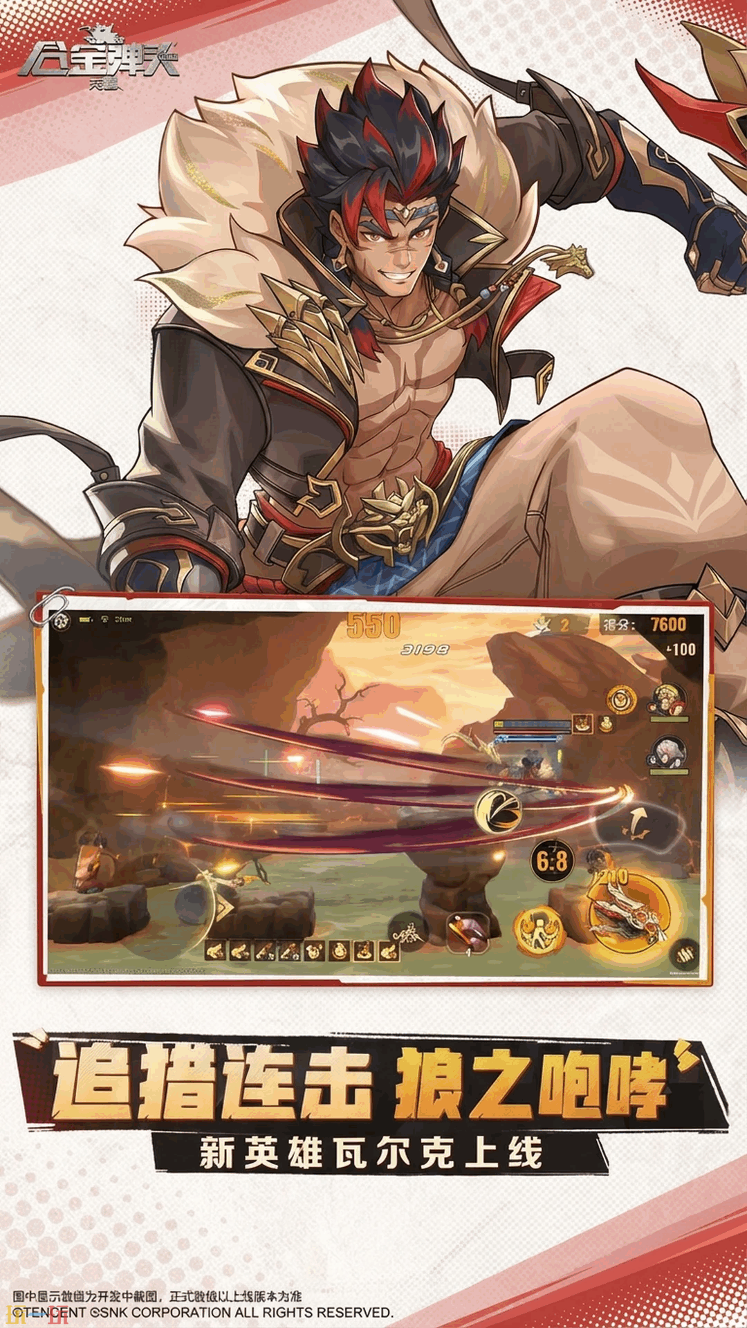 合金弹头：觉醒游戏截图