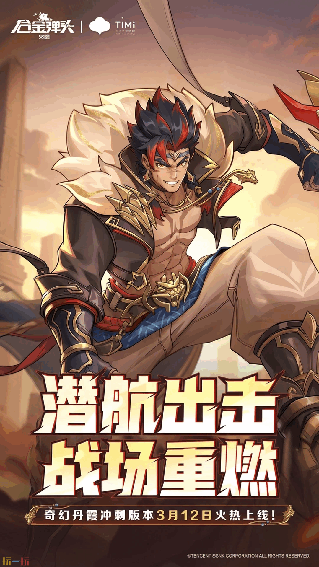 合金弹头：觉醒游戏截图