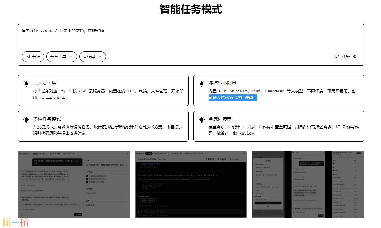 MonkeyCode官网入口 MonkeyCode官方登录入口