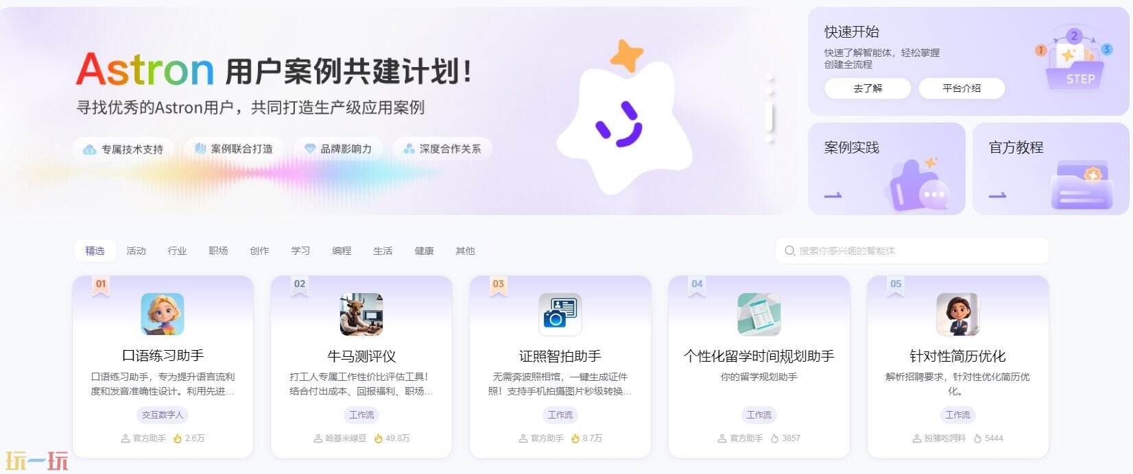 讯飞星辰Agent官网入口 讯飞星辰Agent智能体平台