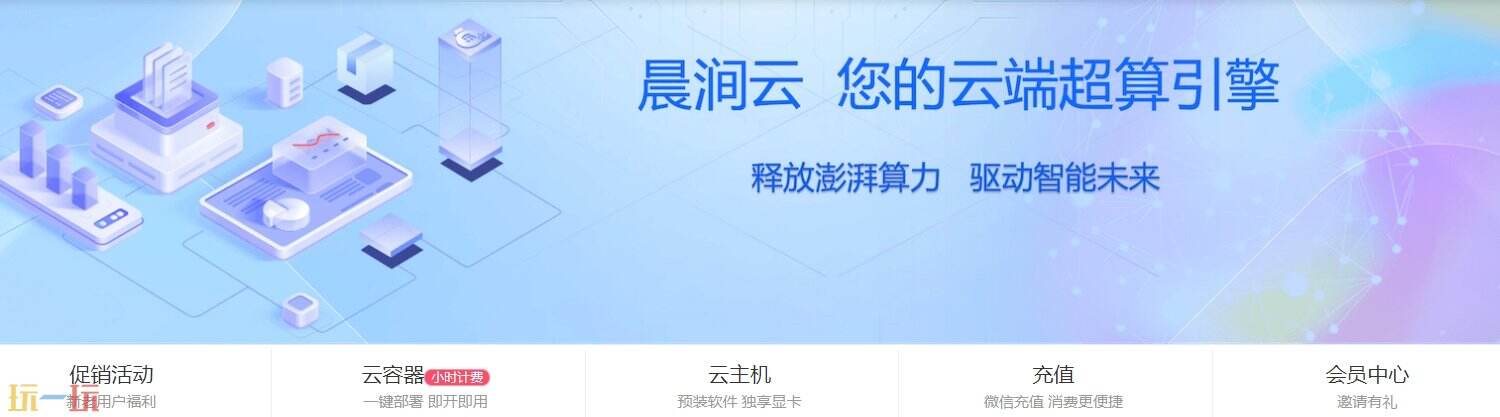 晨涧云官网在哪 晨涧云登录入口是什么