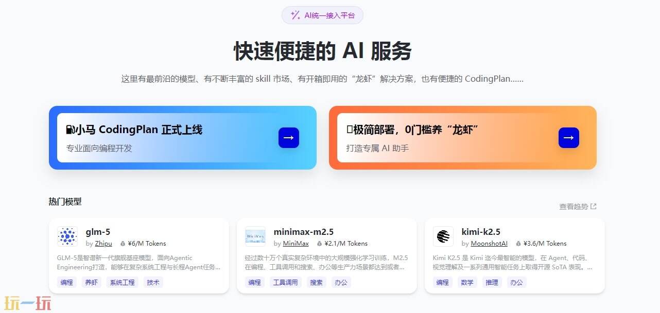 小马算力官网平台在哪 小马算力官方登录入口
