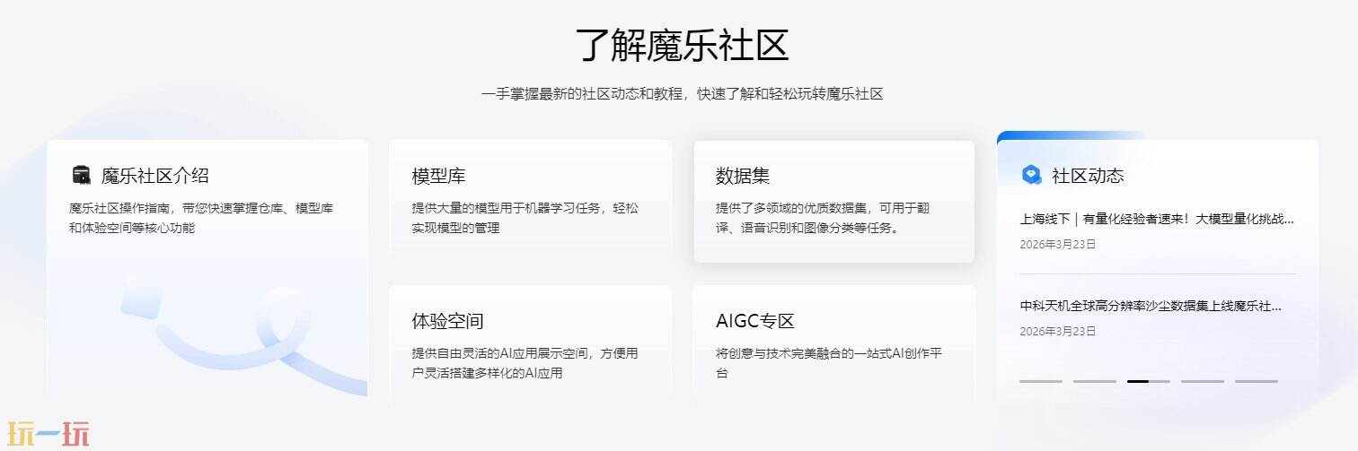 魔乐社区官网是什么 魔乐社区登录入口
