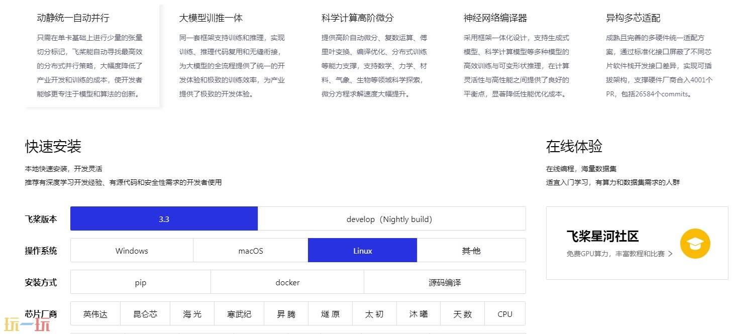 PaddlePaddle官网在哪 PaddlePaddle官方地址