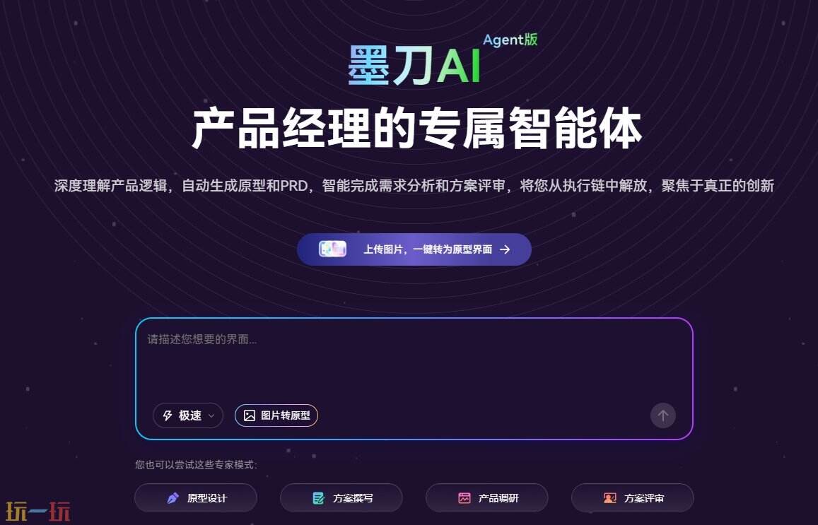 墨刀官网网址 墨刀网页版在哪