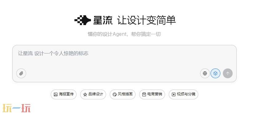 星流AI官网入口 星流AI官方网址