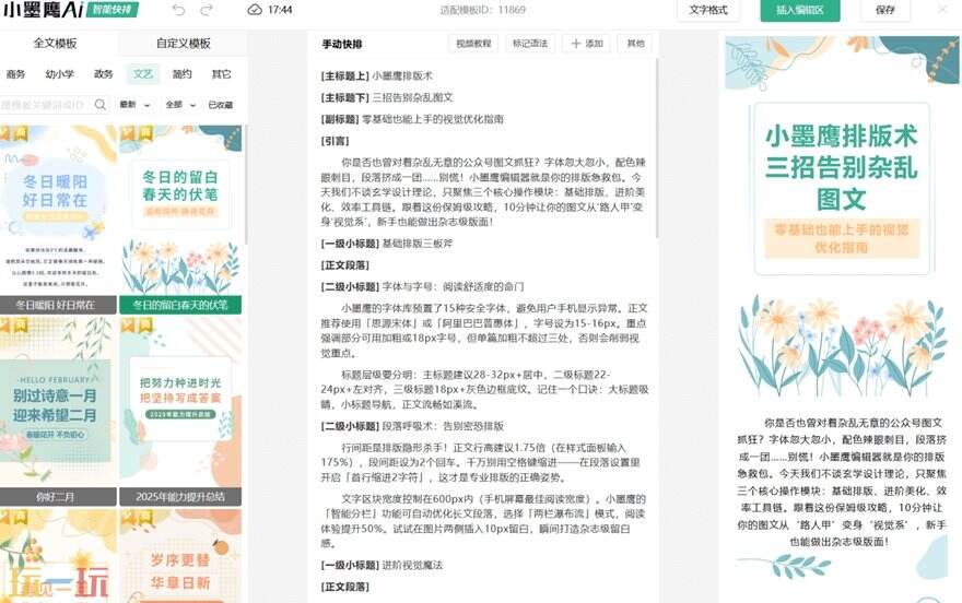 小墨鹰编辑器官网怎么登录 小墨鹰编辑器手机网页版