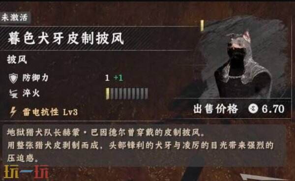 红色沙漠暮色犬牙套装之暮色犬牙皮制披风获取方法