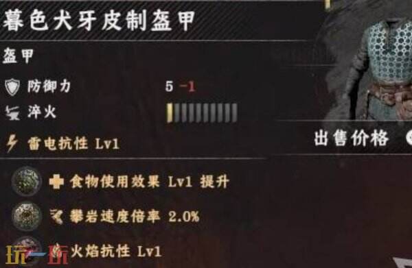 红色沙漠暮色犬牙套装之暮色犬牙皮制盔甲获取方法