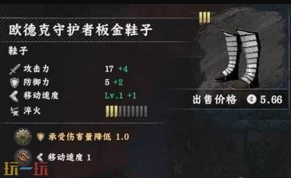 红色沙漠欧德克守护者套装之欧德克守护者板金鞋子获取方法