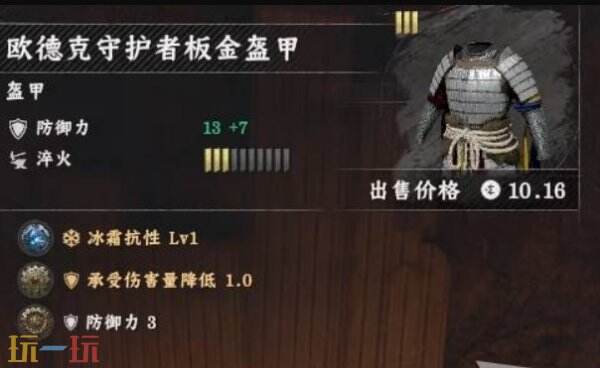 红色沙漠欧德克守护者板金盔甲获取方法 欧德克守护者板金盔甲获取位置