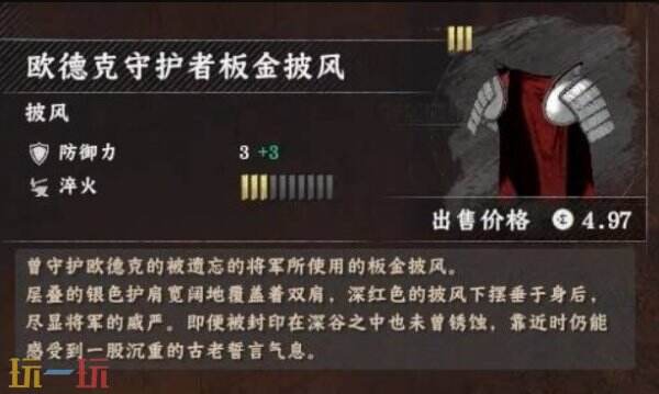 红色沙漠欧德克守护者板金披风获取方法 欧德克守护者板金披风获取位置