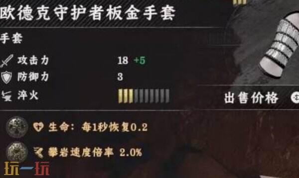 红色沙漠欧德克守护者板金手套获取方法 欧德克守护者板金手套获取位置