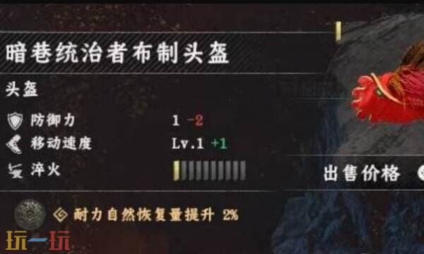 红色沙漠暗巷统治者布制头盔获取方法 暗巷统治者布制头盔获取位置