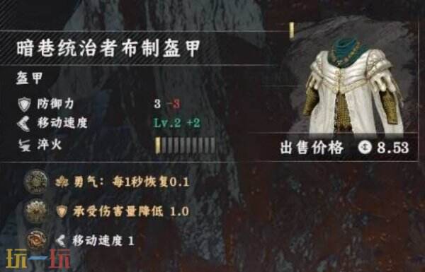 红色沙漠暗巷统治者布制盔甲获取方法 暗巷统治者布制盔甲获取位置