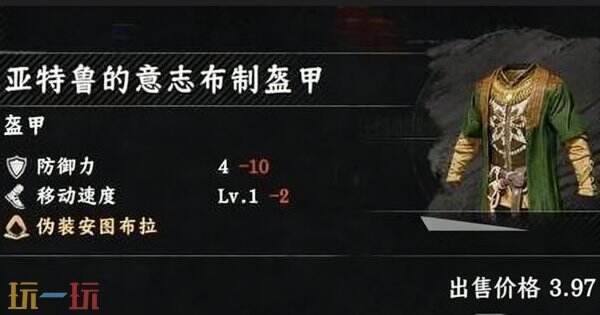 红色沙漠亚特鲁的意志套装获取方法 亚特鲁的意志套装获取位置