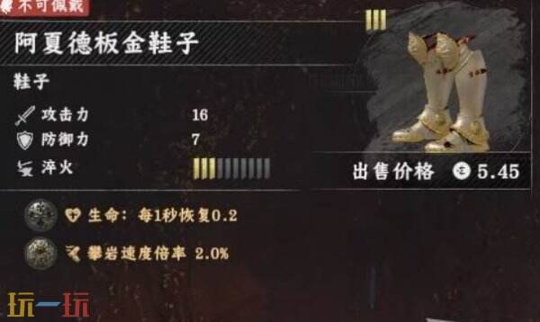 红色沙漠阿夏德板金鞋子获取位置 阿夏德板金鞋子获取方法