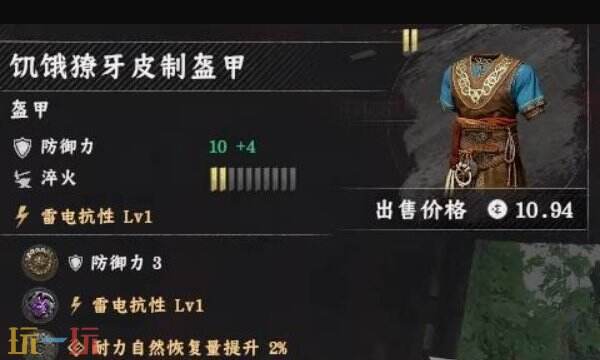 红色沙漠饥饿獠牙皮制盔甲获取方法 饥饿獠牙皮制盔甲获取位置