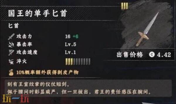 红色沙漠国王的单手匕首获取方法 国王的单手匕首获取位置