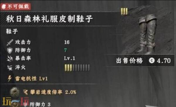 红色沙漠秋日森林礼服之皮制鞋子获取方法 秋日森林礼服鞋子获取位置