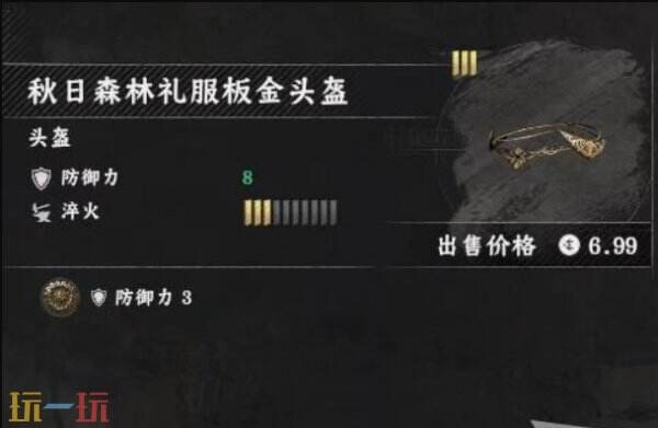 红色沙漠秋日森林礼服之皮制头盔获取方法 秋日森林礼服头盔获取位置