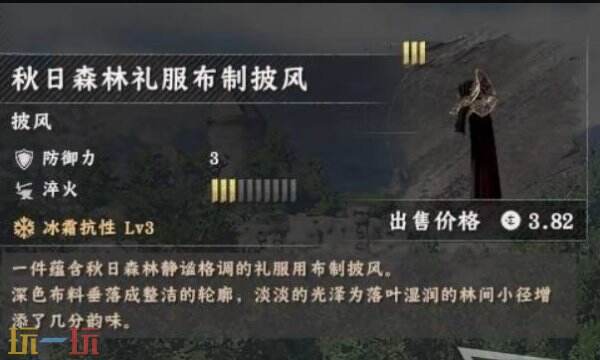 红色沙漠秋日森林礼服之皮制披风获取方法 秋日森林礼服披风获取位置