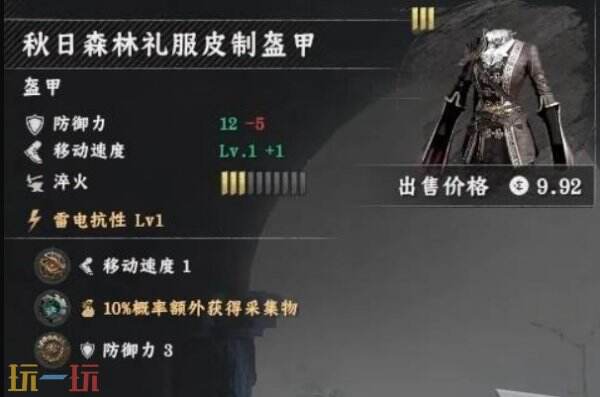 红色沙漠秋日森林礼服之皮制盔甲获取方法 秋日森林礼服盔甲获取位置