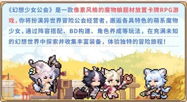 幻想少女公会上线福利有哪些 幻想少女公会上线福利与玩法