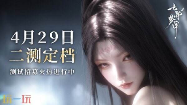 七界梦谭最新测试什么时候开始 七界梦谭二测开始时间介绍