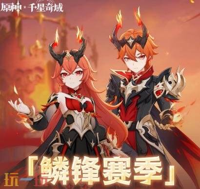 原神「月之六」版本更新公告：『空月之歌·旋舞』逢归的谶羽开启