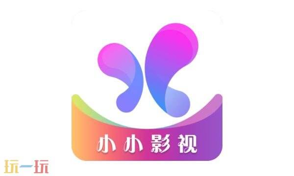 小小影视的网址是什么 小小影视官网入口网址