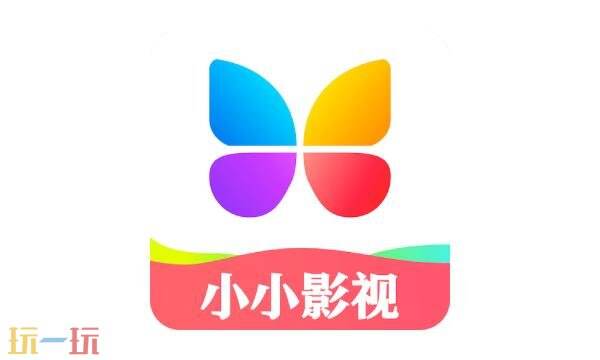 小小影视电脑版官网入口 小小影视电脑网址最新版本