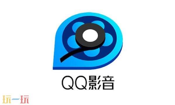 QQ影音官网入口 qq影音官网网址