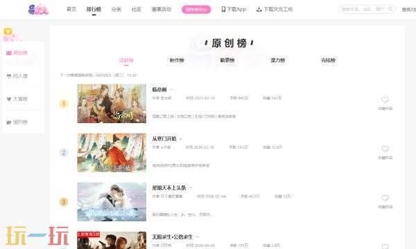 易次元编辑器官网入口 易次元编辑器网址链接