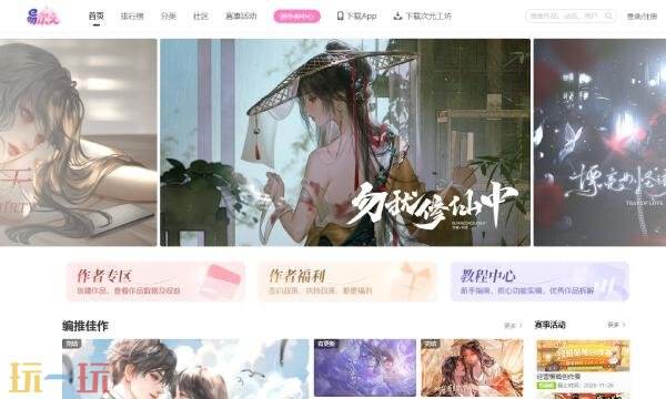 易次元编辑器官网入口 易次元编辑器网址链接