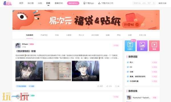 易次元编辑器网页版入口 易次元编辑器网页版网址