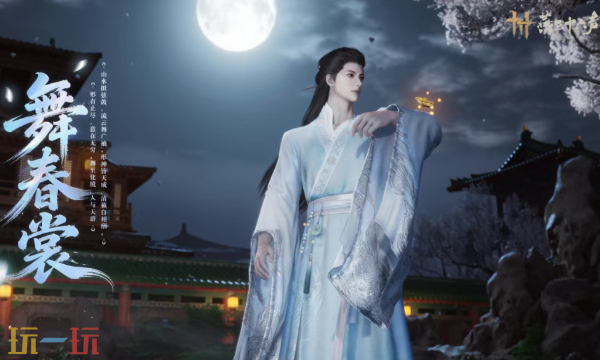 燕云十六声免费服饰是什么 燕云十六声四月免费服饰介绍