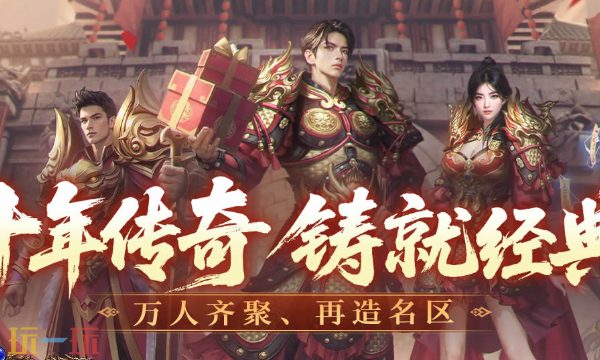 热血传奇官网入口是多少 热血传奇官网网址