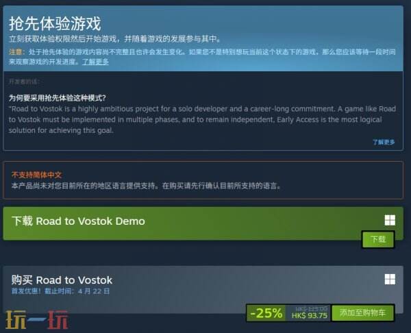 《Road to Vostok》Steam抢先体验现已开放！