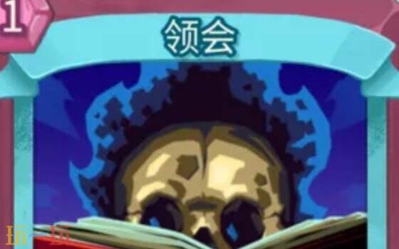 杀戮尖塔2领会卡牌有什么用 领会卡牌图鉴效果