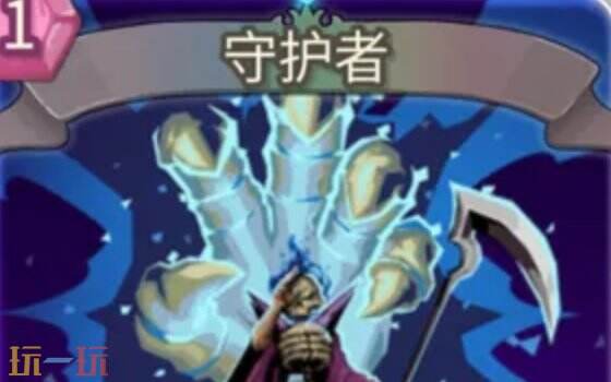 杀戮尖塔2守护者卡牌有什么用 守护者卡牌图鉴效果