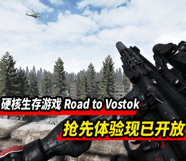《Road to Vostok》Steam抢先体验现已开放！