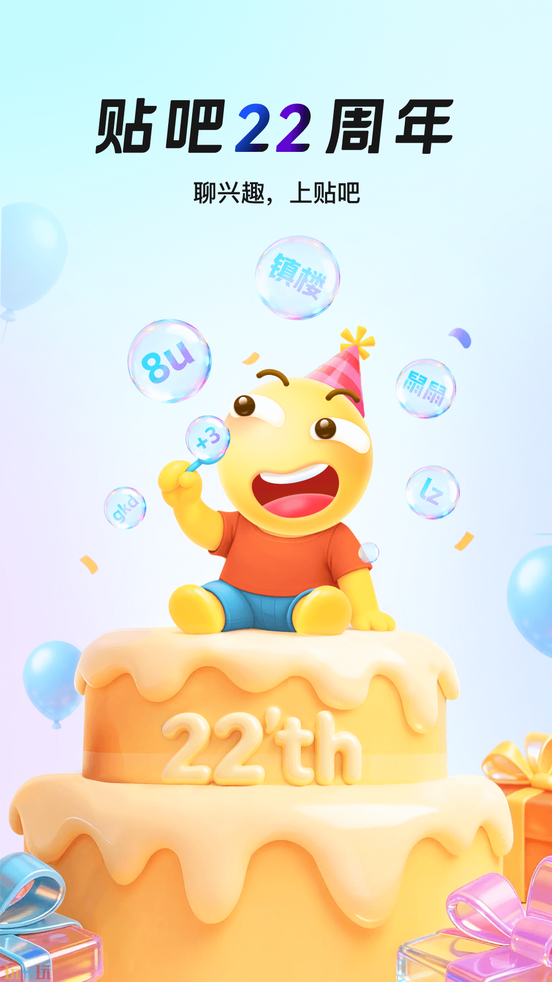 百度贴吧应用截图