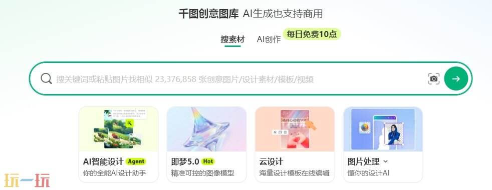 千图网官网登录入口 千图网官官方网站